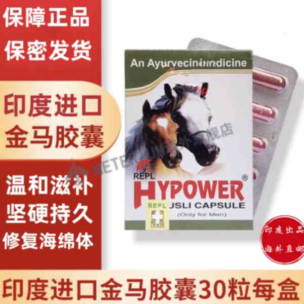 印度金马胶囊代购价格哪里买