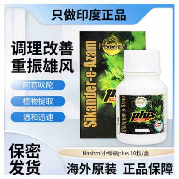 印度小绿瓶胶囊代购价格多少钱一盒